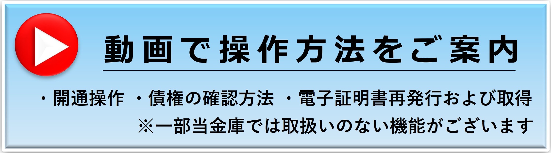 動画で操作方法をご案内