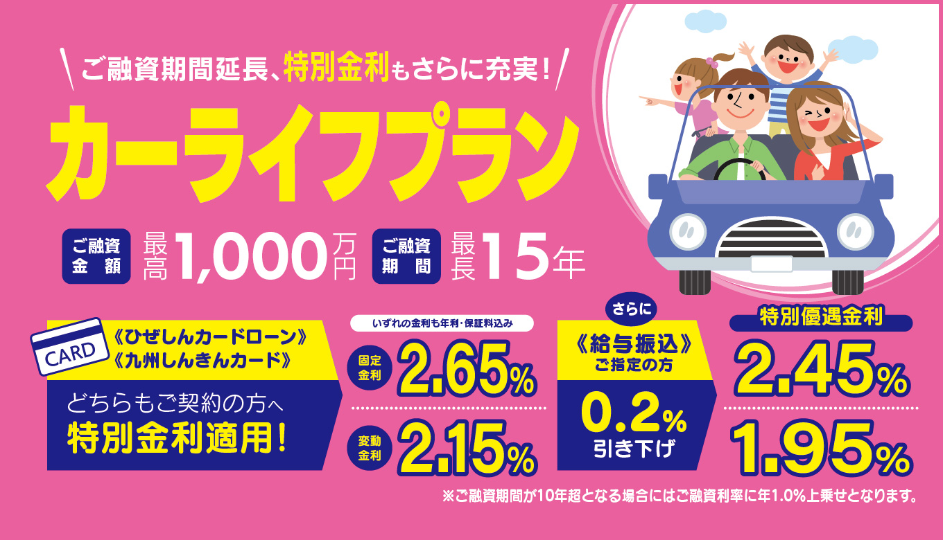 ひぜしんカーライフプラン&カーライフ・エコ