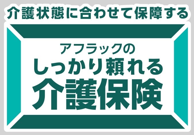 生きるためのがん保険　寄りそうDays