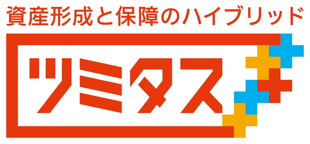 たのしみ未来＜学資積立プラン＞