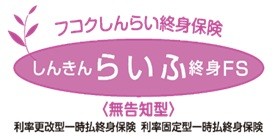 たのしみ未来＜学資積立プラン＞