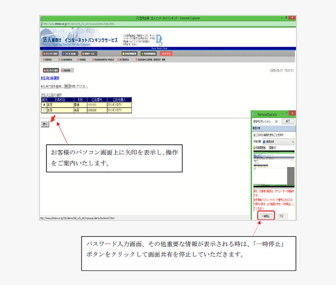リモートサービスサポート イメージ【お客様側】